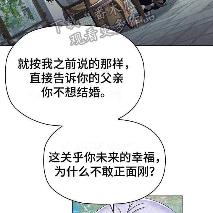 《恶兆之花》漫画最新章节第27话 27_唠叨免费下拉式在线观看章节第【30】张图片