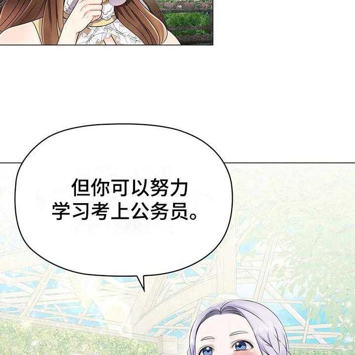 《恶兆之花》漫画最新章节第27话 27_唠叨免费下拉式在线观看章节第【25】张图片