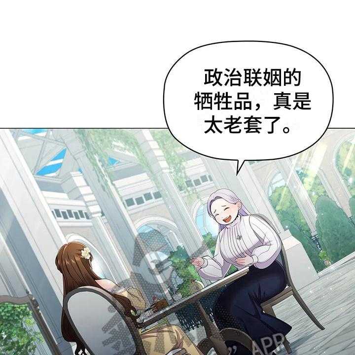 《恶兆之花》漫画最新章节第27话 27_唠叨免费下拉式在线观看章节第【31】张图片