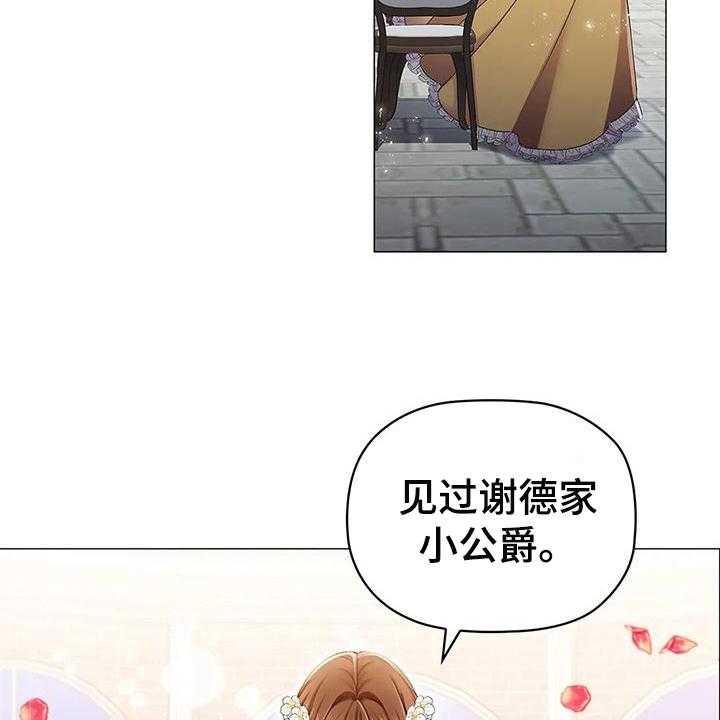 《恶兆之花》漫画最新章节第27话 27_唠叨免费下拉式在线观看章节第【13】张图片