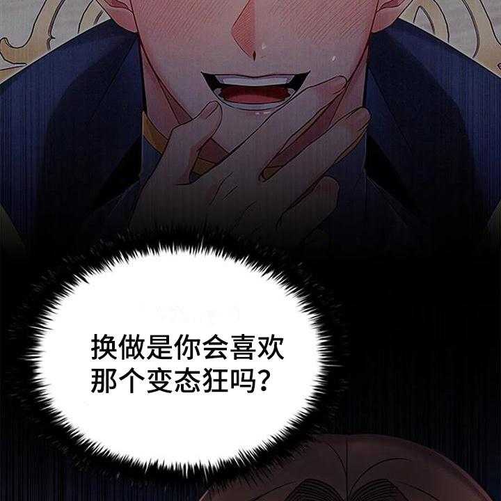 《恶兆之花》漫画最新章节第26话 26_优越免费下拉式在线观看章节第【3】张图片