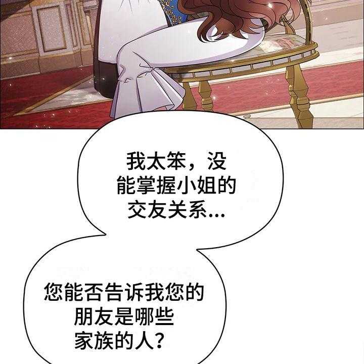 《恶兆之花》漫画最新章节第25话 25_朋友免费下拉式在线观看章节第【9】张图片