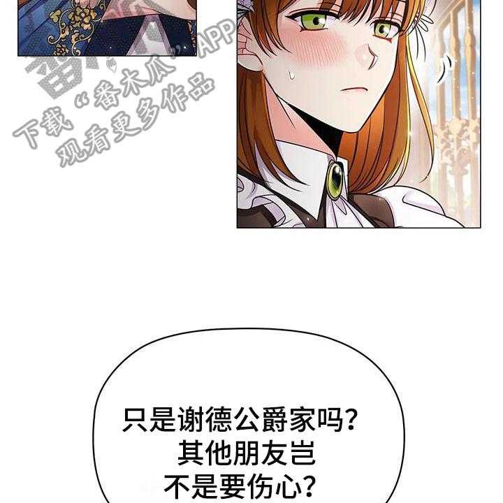 《恶兆之花》漫画最新章节第25话 25_朋友免费下拉式在线观看章节第【12】张图片