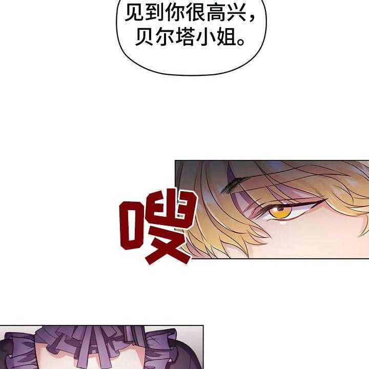 《恶兆之花》漫画最新章节第24话 24_不同免费下拉式在线观看章节第【19】张图片