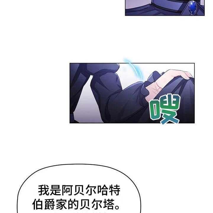 《恶兆之花》漫画最新章节第24话 24_不同免费下拉式在线观看章节第【23】张图片