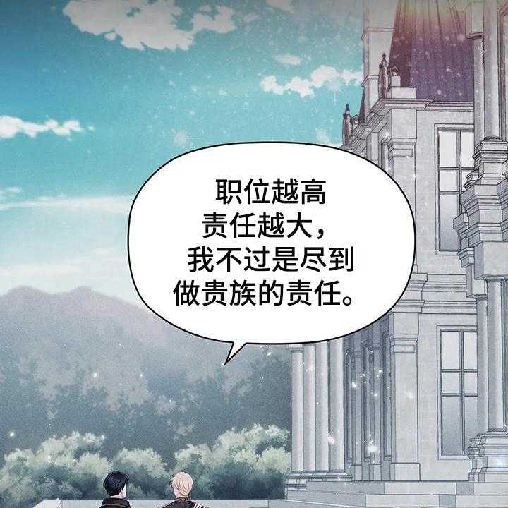 《恶兆之花》漫画最新章节第23话 23_复仇之魂免费下拉式在线观看章节第【27】张图片