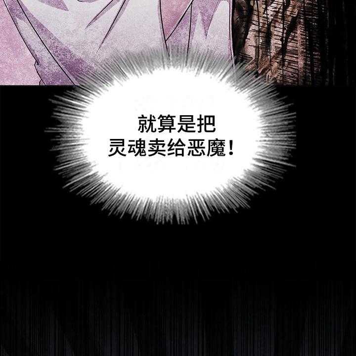 《恶兆之花》漫画最新章节第23话 23_复仇之魂免费下拉式在线观看章节第【13】张图片