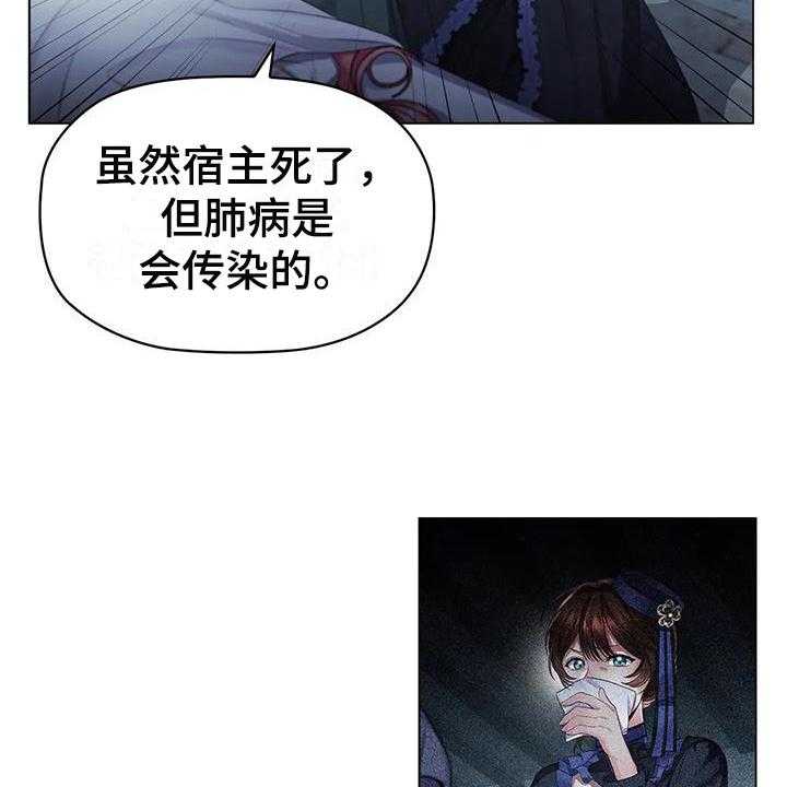 《恶兆之花》漫画最新章节第23话 23_复仇之魂免费下拉式在线观看章节第【8】张图片