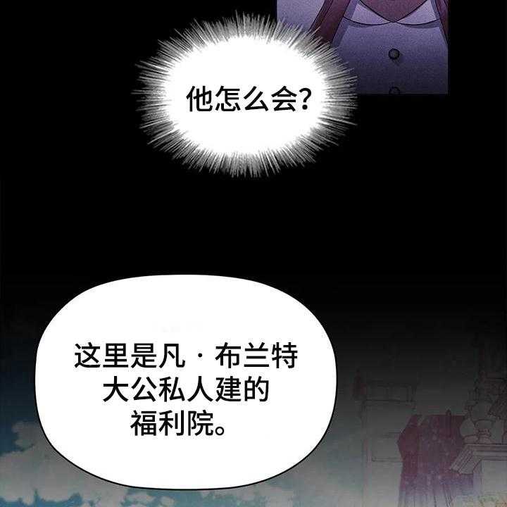 《恶兆之花》漫画最新章节第23话 23_复仇之魂免费下拉式在线观看章节第【28】张图片