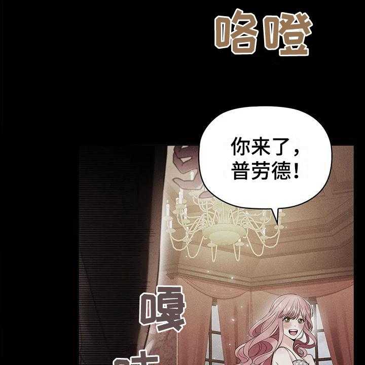 《恶兆之花》漫画最新章节第20话 20_陷害免费下拉式在线观看章节第【21】张图片