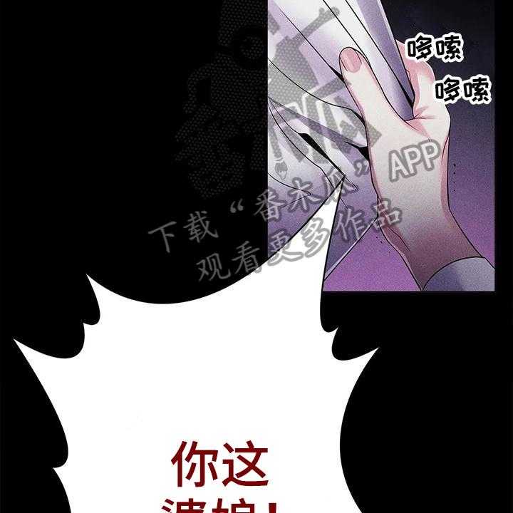 《恶兆之花》漫画最新章节第20话 20_陷害免费下拉式在线观看章节第【8】张图片