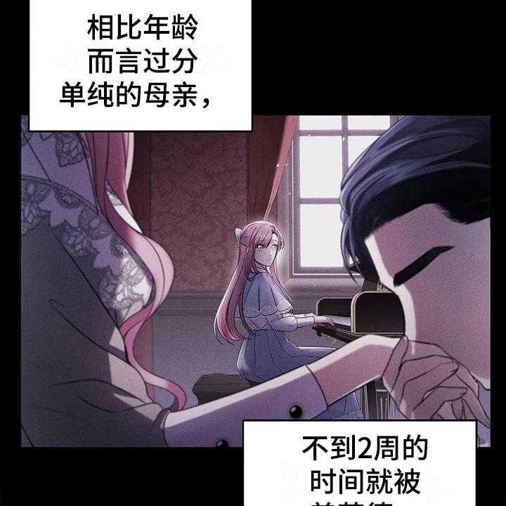 《恶兆之花》漫画最新章节第20话 20_陷害免费下拉式在线观看章节第【23】张图片