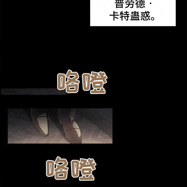 《恶兆之花》漫画最新章节第20话 20_陷害免费下拉式在线观看章节第【22】张图片