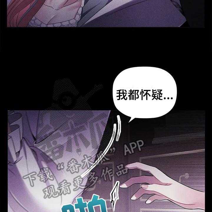 《恶兆之花》漫画最新章节第20话 20_陷害免费下拉式在线观看章节第【5】张图片