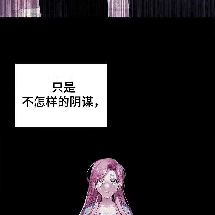 《恶兆之花》漫画最新章节第20话 20_陷害免费下拉式在线观看章节第【2】张图片