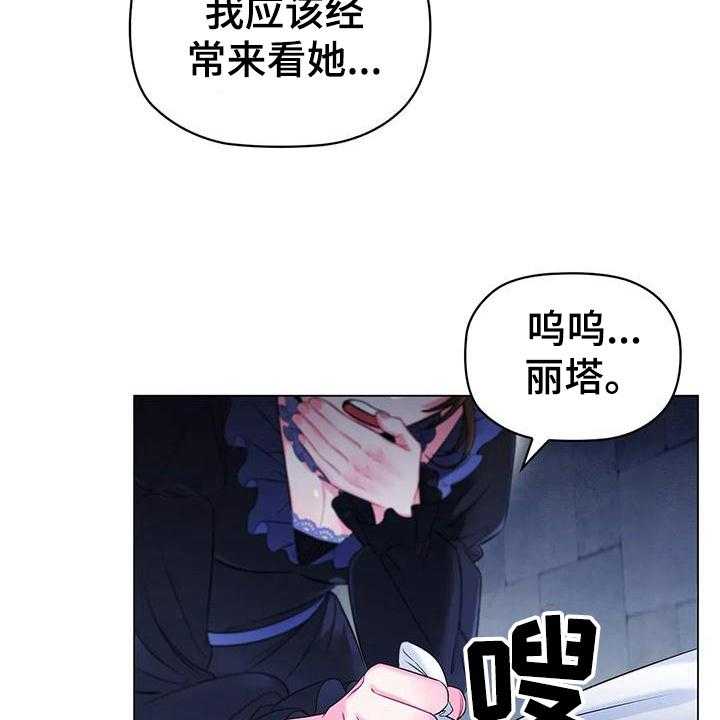 《恶兆之花》漫画最新章节第19话 19_确认免费下拉式在线观看章节第【21】张图片