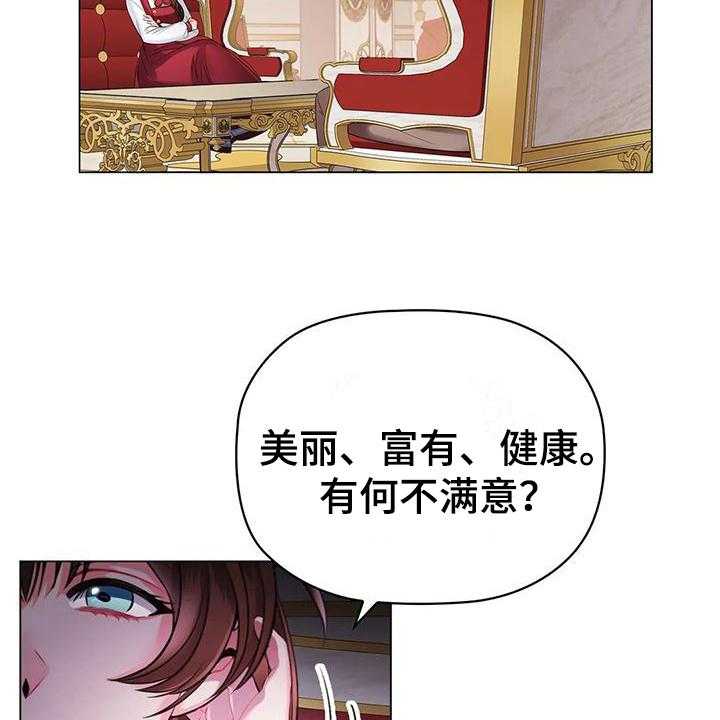 《恶兆之花》漫画最新章节第18话 18_消息免费下拉式在线观看章节第【23】张图片