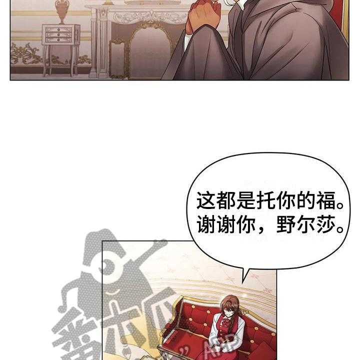 《恶兆之花》漫画最新章节第18话 18_消息免费下拉式在线观看章节第【21】张图片