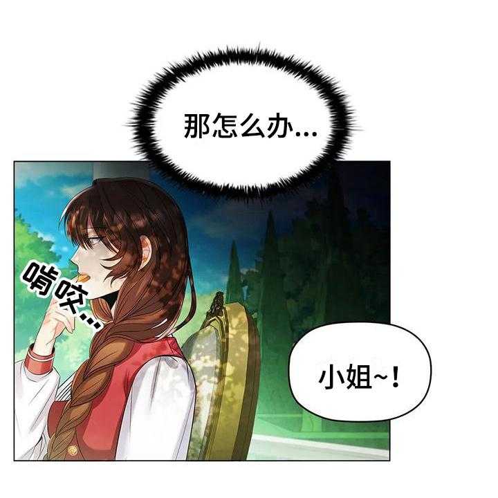 《恶兆之花》漫画最新章节第16话 16_思索免费下拉式在线观看章节第【3】张图片