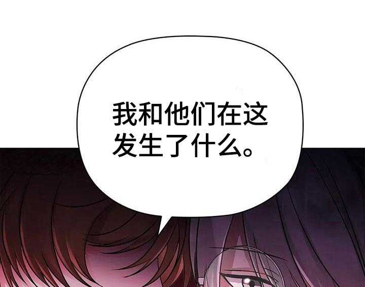 《恶兆之花》漫画最新章节第15话 15_愤怒免费下拉式在线观看章节第【24】张图片