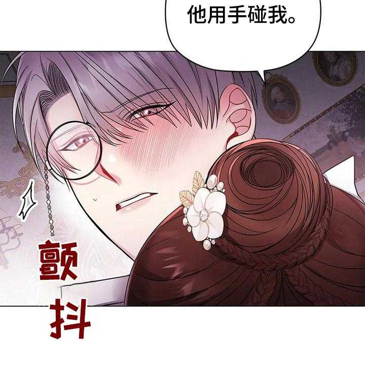 《恶兆之花》漫画最新章节第15话 15_愤怒免费下拉式在线观看章节第【20】张图片