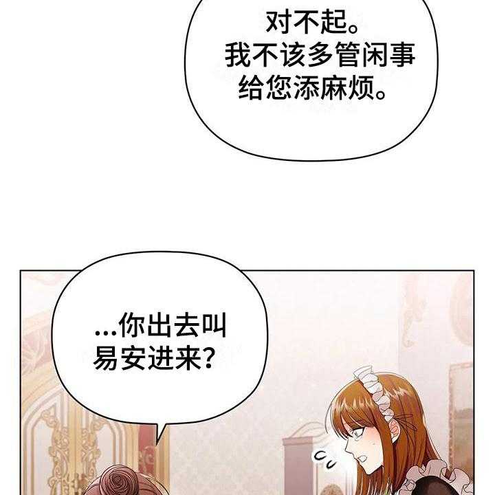 《恶兆之花》漫画最新章节第14话 14_调整免费下拉式在线观看章节第【22】张图片