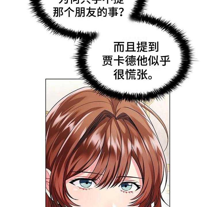 《恶兆之花》漫画最新章节第9话 9_应对免费下拉式在线观看章节第【24】张图片