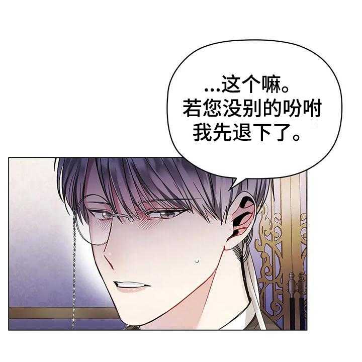 《恶兆之花》漫画最新章节第9话 9_应对免费下拉式在线观看章节第【26】张图片