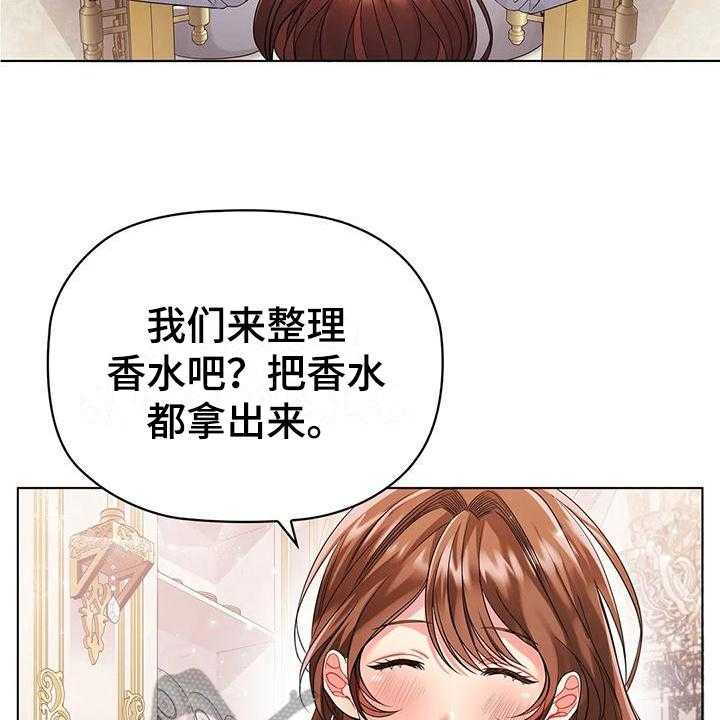 《恶兆之花》漫画最新章节第8话 8_整理香水免费下拉式在线观看章节第【19】张图片