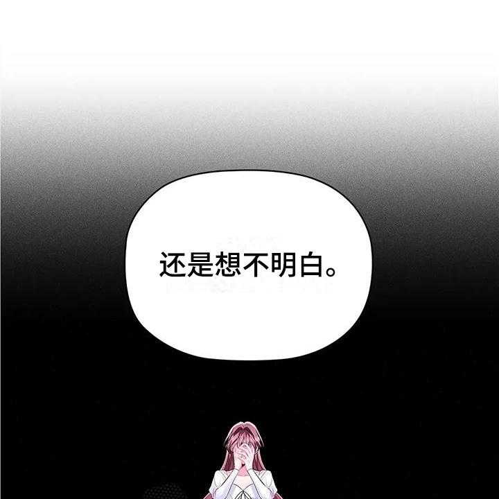 《恶兆之花》漫画最新章节第8话 8_整理香水免费下拉式在线观看章节第【31】张图片