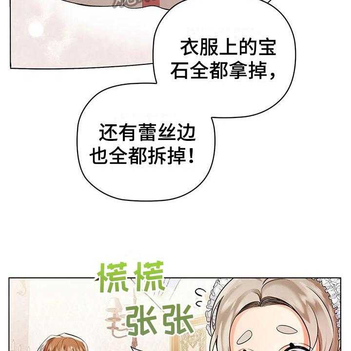 《恶兆之花》漫画最新章节第6话 6_偷听免费下拉式在线观看章节第【27】张图片