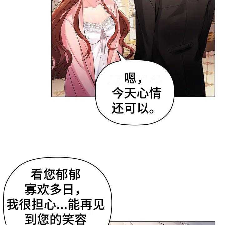 《恶兆之花》漫画最新章节第2话 2_放松身体免费下拉式在线观看章节第【27】张图片