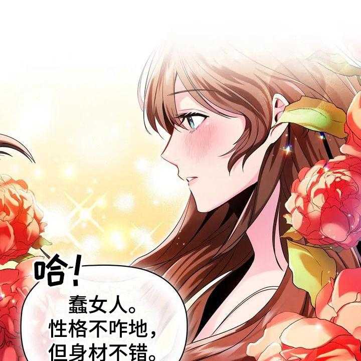 《恶兆之花》漫画最新章节第1话 1_占据免费下拉式在线观看章节第【24】张图片