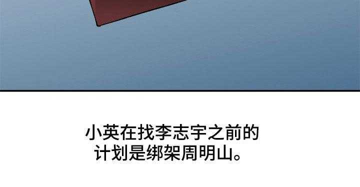 《非凡的小秘书》漫画最新章节第60话 60_计划免费下拉式在线观看章节第【1】张图片