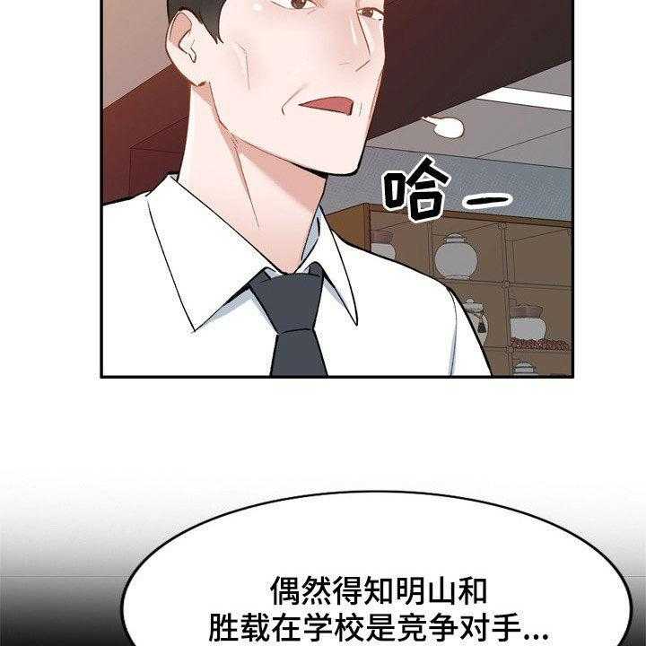 《非凡的小秘书》漫画最新章节第58话 58_他是谁免费下拉式在线观看章节第【22】张图片