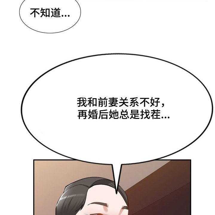 《非凡的小秘书》漫画最新章节第58话 58_他是谁免费下拉式在线观看章节第【23】张图片