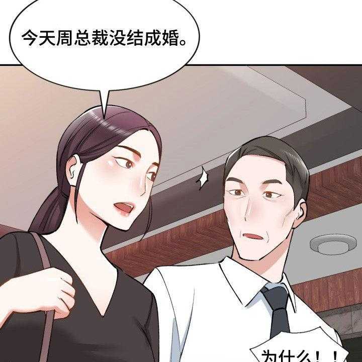 《非凡的小秘书》漫画最新章节第58话 58_他是谁免费下拉式在线观看章节第【17】张图片