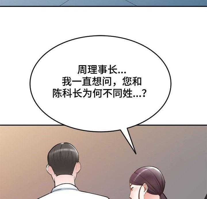 《非凡的小秘书》漫画最新章节第57话 57_不同姓免费下拉式在线观看章节第【2】张图片