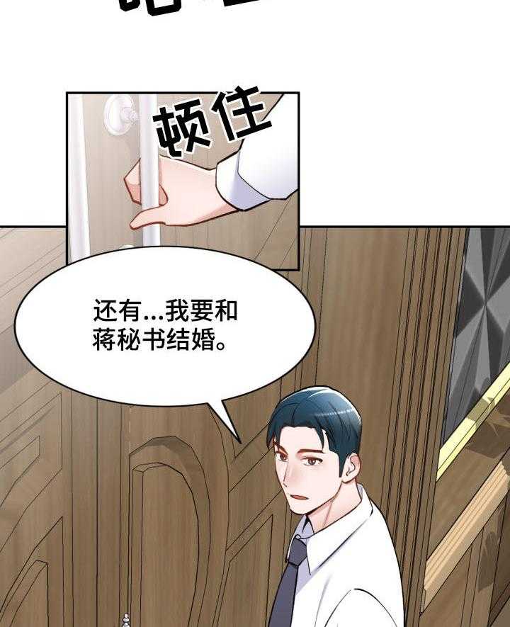 《非凡的小秘书》漫画最新章节第54话 54_电话免费下拉式在线观看章节第【16】张图片