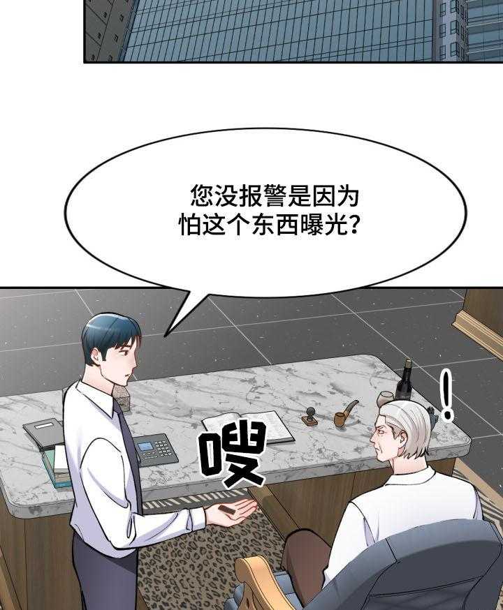 《非凡的小秘书》漫画最新章节第54话 54_电话免费下拉式在线观看章节第【22】张图片