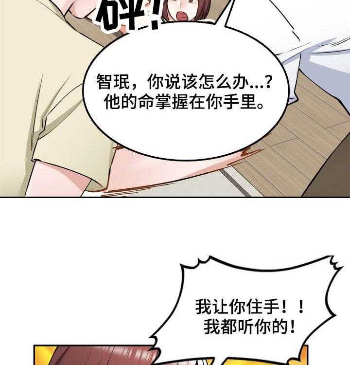 《非凡的小秘书》漫画最新章节第52话 52_救星免费下拉式在线观看章节第【20】张图片