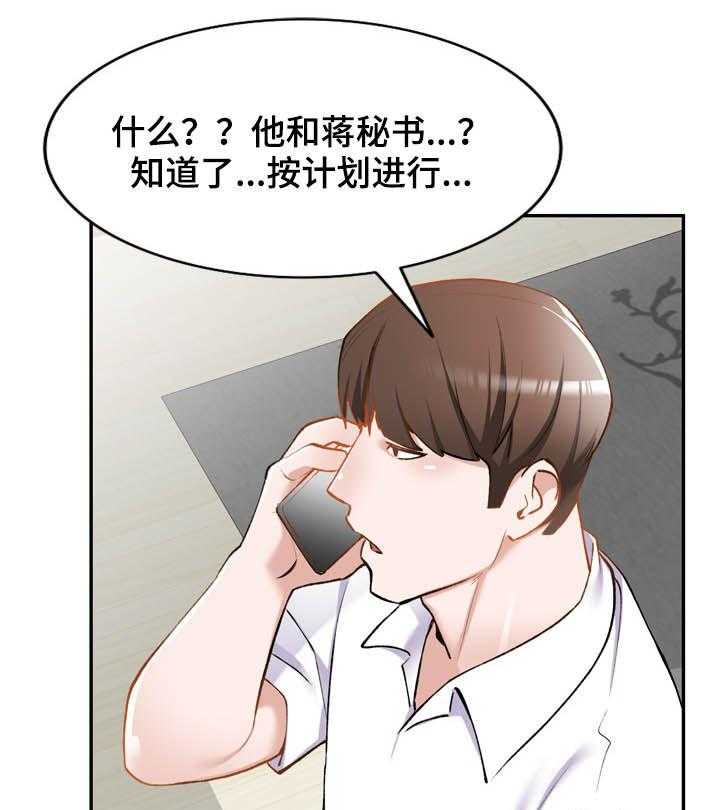 《非凡的小秘书》漫画最新章节第50话 50_绑架免费下拉式在线观看章节第【24】张图片