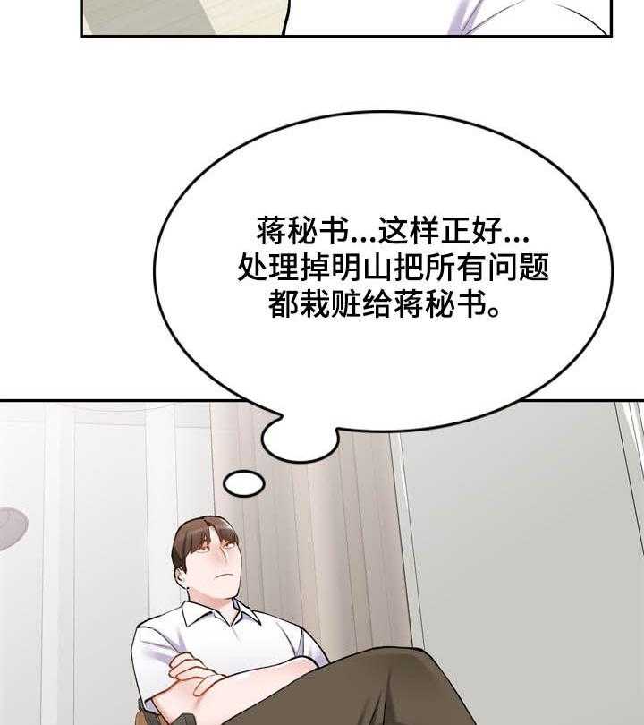 《非凡的小秘书》漫画最新章节第50话 50_绑架免费下拉式在线观看章节第【23】张图片