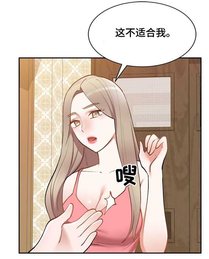 《非凡的小秘书》漫画最新章节第49话 49_依赖免费下拉式在线观看章节第【34】张图片