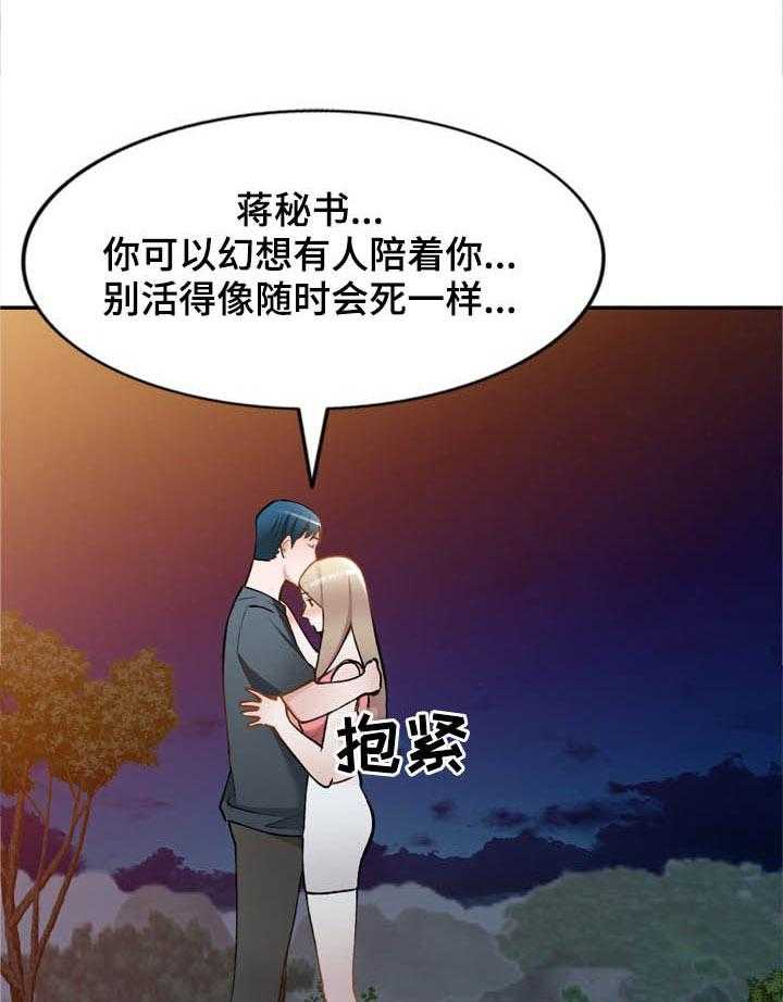 《非凡的小秘书》漫画最新章节第49话 49_依赖免费下拉式在线观看章节第【11】张图片