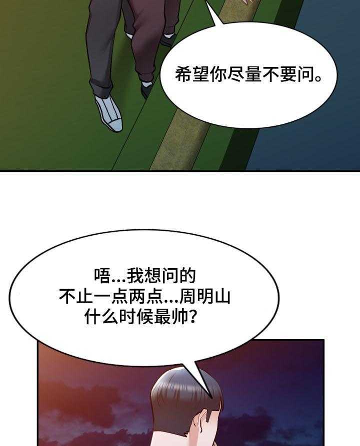 《非凡的小秘书》漫画最新章节第46话 46_伪装免费下拉式在线观看章节第【34】张图片