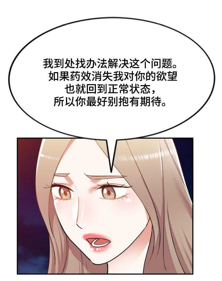 《非凡的小秘书》漫画最新章节第46话 46_伪装免费下拉式在线观看章节第【28】张图片