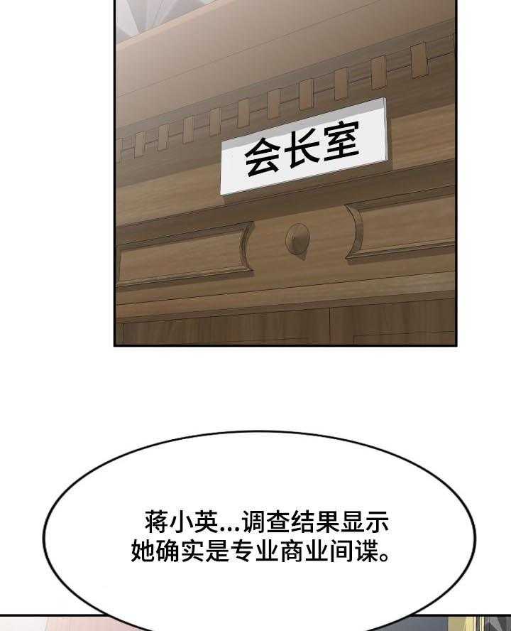 《非凡的小秘书》漫画最新章节第46话 46_伪装免费下拉式在线观看章节第【21】张图片