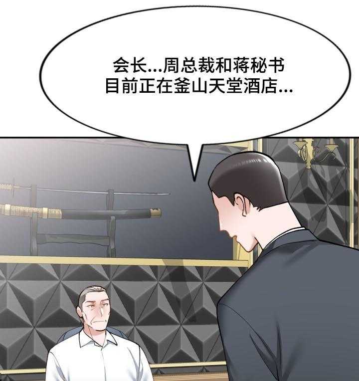 《非凡的小秘书》漫画最新章节第46话 46_伪装免费下拉式在线观看章节第【16】张图片