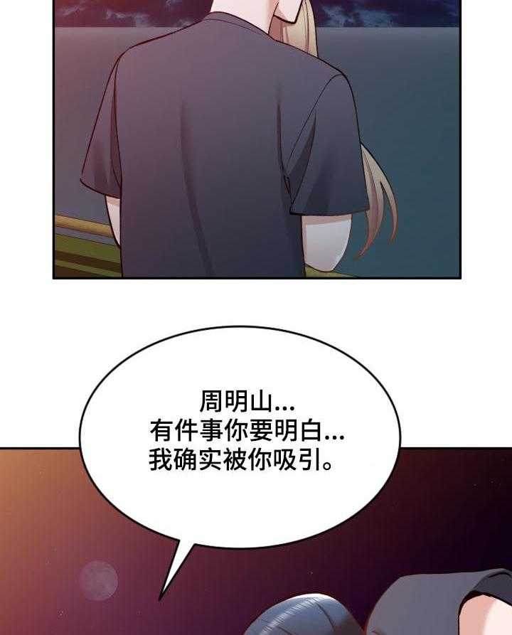 《非凡的小秘书》漫画最新章节第46话 46_伪装免费下拉式在线观看章节第【33】张图片